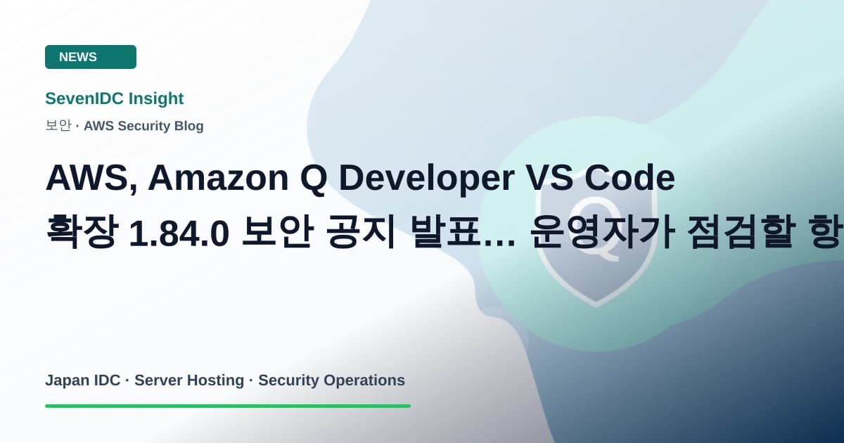 AWS, Amazon Q Developer, Visual Studio Code 관련 기술 이미지