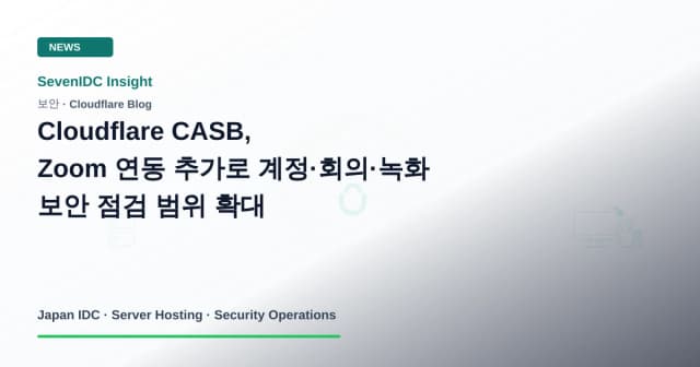 Cloudflare CASB, Zoom, Cloudflare Zero Trust 관련 기술 이미지