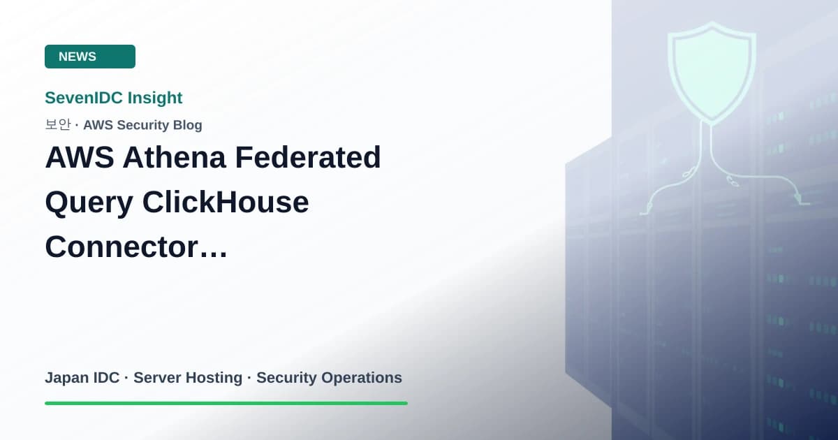 AWS, Amazon Athena, Athena Federated Query 관련 기술 이미지