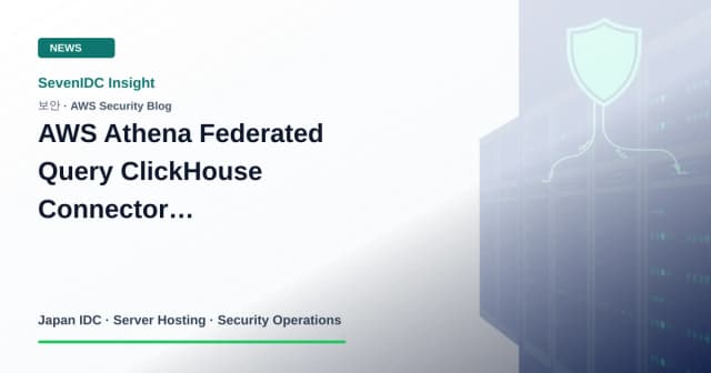AWS, Amazon Athena, Athena Federated Query 관련 기술 이미지
