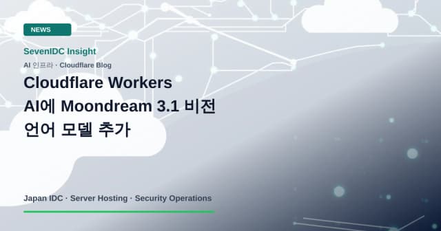 Cloudflare Workers AI, Moondream 3.1, 비전 언어 모델 관련 기술 이미지