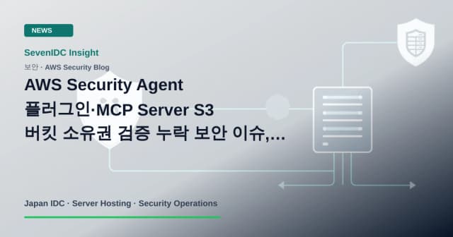 AWS Security Agent, CVE-2026-87912, CVE-2026-87913 관련 기술 이미지
