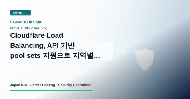 Cloudflare, Load Balancing, pool sets 관련 기술 이미지