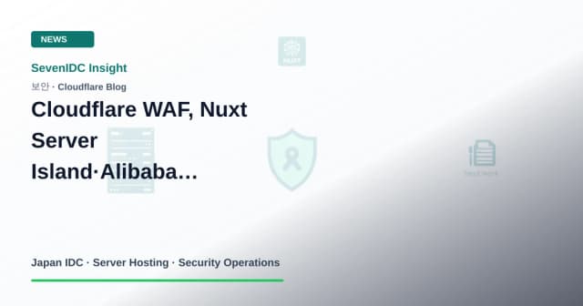 Cloudflare WAF, Nuxt Server Island, GHSA-9473-5f9j-94wq 관련 기술 이미지