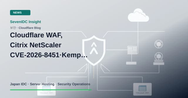 Cloudflare WAF, CVE-2026-8451, CVE-2026-8037 관련 기술 이미지