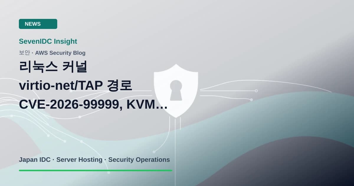 AWS Security Bulletin, CVE-2026-99999, Linux kernel 관련 기술 이미지