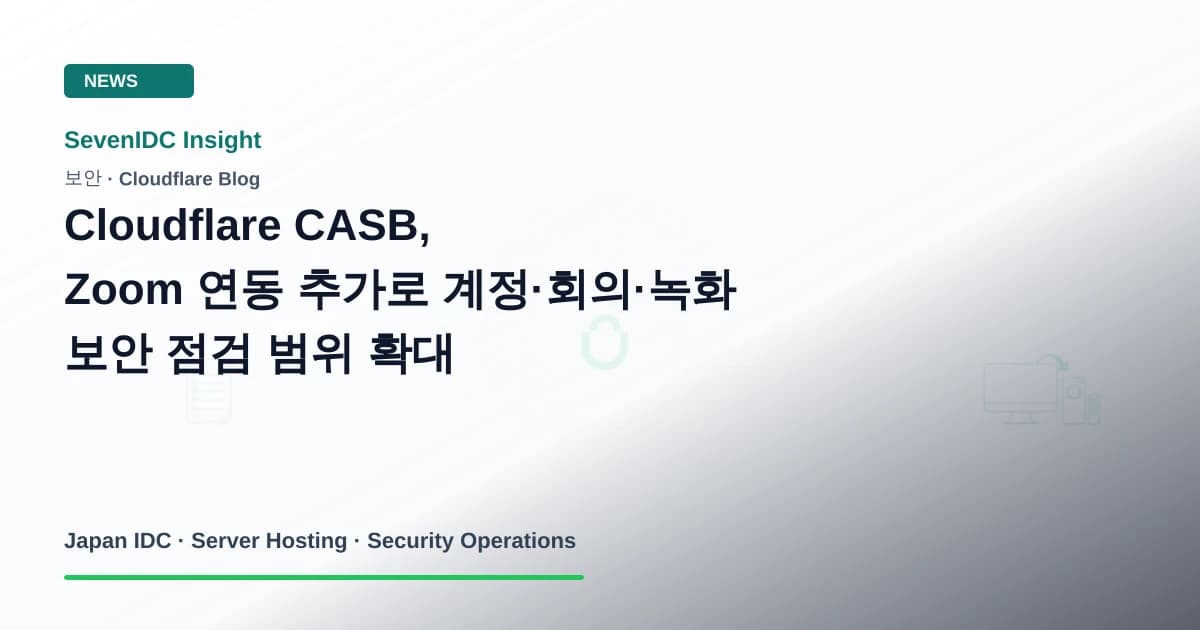 Cloudflare CASB, Zoom, Cloudflare Zero Trust 관련 기술 이미지
