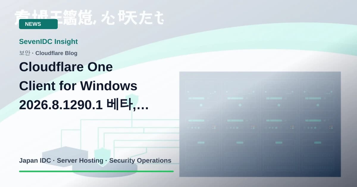 Cloudflare One Client, WARP, Windows 관련 기술 이미지