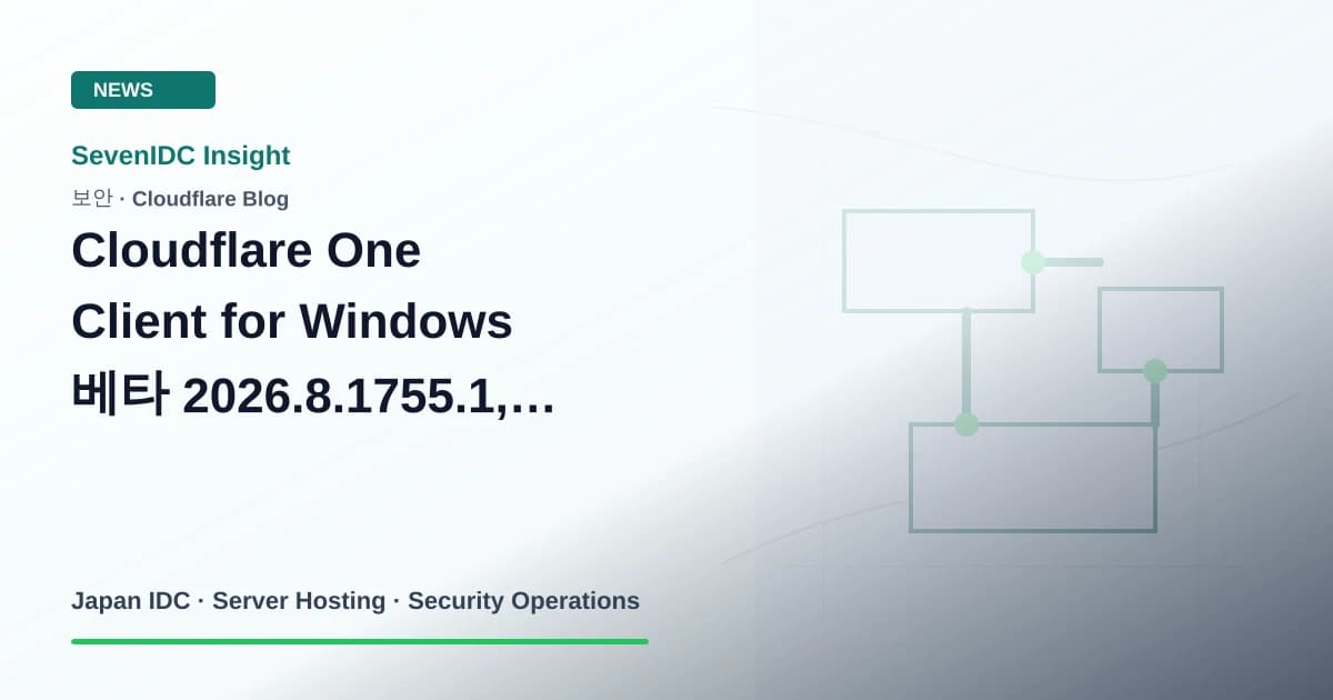 Cloudflare One Client, WARP, Windows 관련 기술 이미지