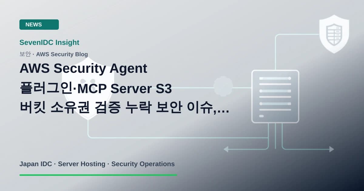 AWS Security Agent, CVE-2026-87912, CVE-2026-87913 관련 기술 이미지