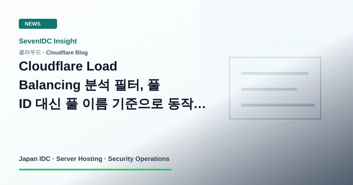 Cloudflare, Load Balancing Analytics, pool name 관련 기술 이미지