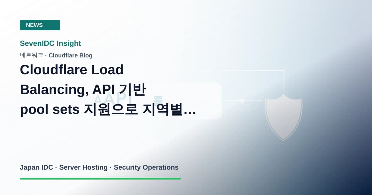 Cloudflare, Load Balancing, pool sets 관련 기술 이미지